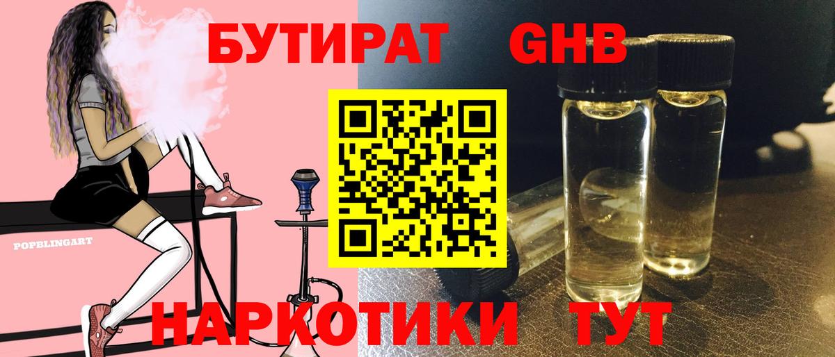 Бутират бутандиол Красноармейск