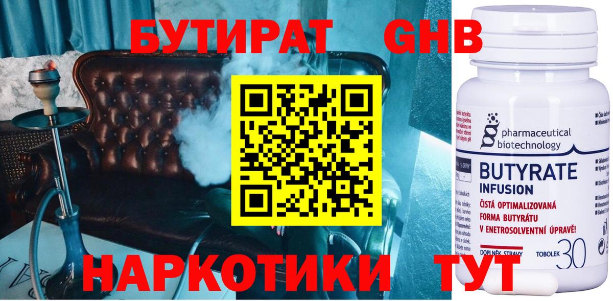 Бутират бутик  Бутират  Красноармейск  Вход с VPN 