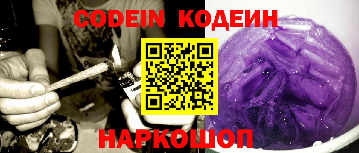 Красноармейск  Кодеин напиток Lean (лин)  Вход с VPN 