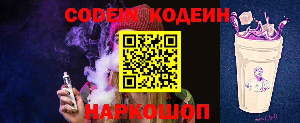 Кодеиновый сироп Lean напиток Lean (лин) Красноармейск