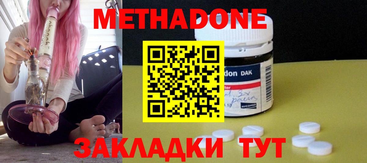 Красноармейск  МЕТАДОН мёд  Вход с VPN  Метадон VHQ 