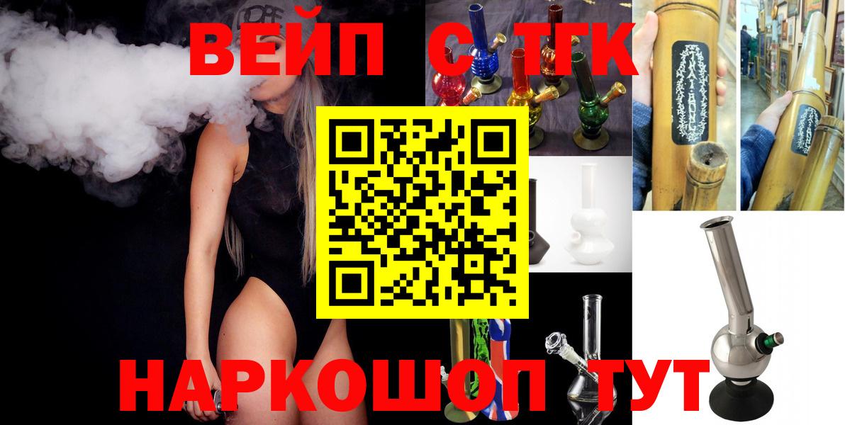 ТГК вейп Красноармейск