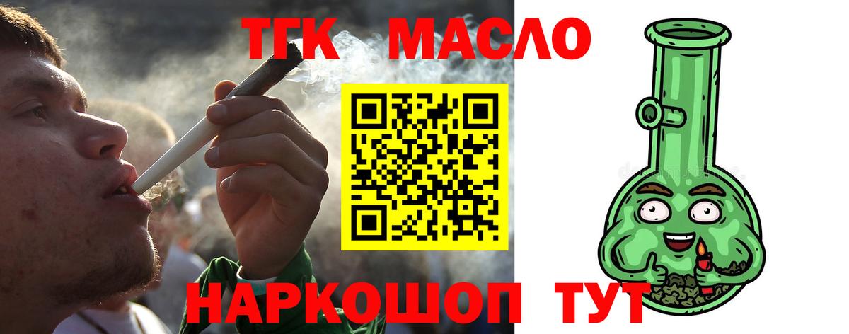ТГК вейп с тгк  ТГК жижа  Вход с VPN  Красноармейск 
